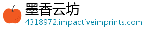 墨香云坊